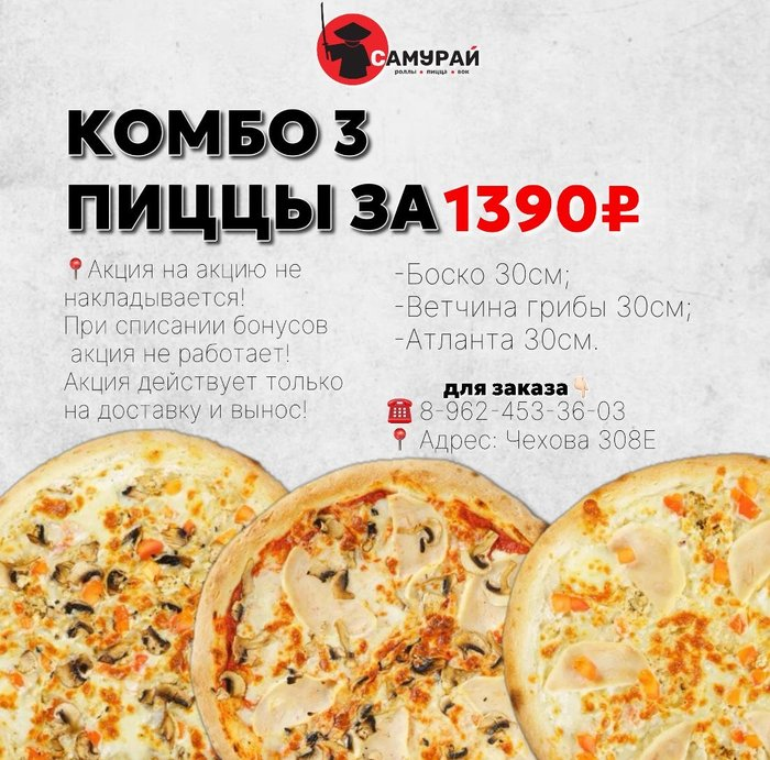Комбо три пиццы 1390₽