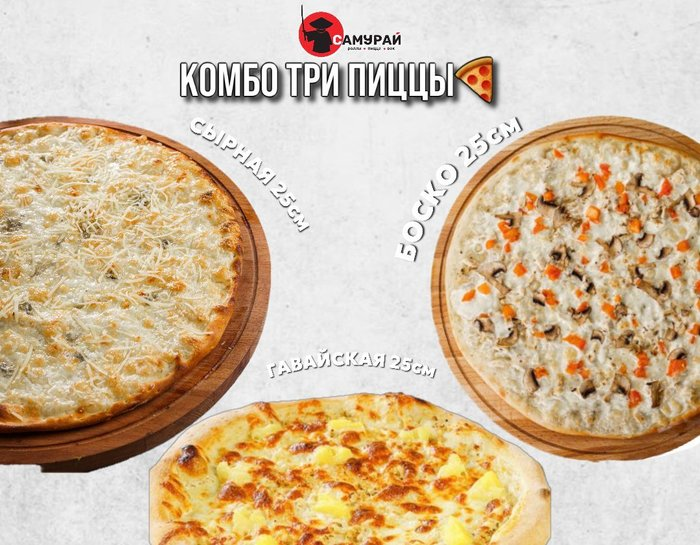 Комбо три пиццы за 1090₽